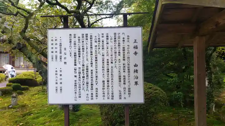 正福寺の歴史
