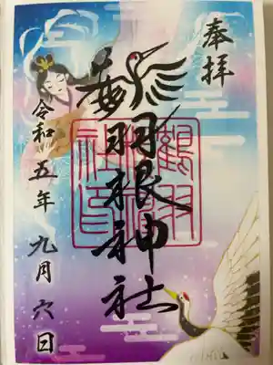 限定クリア御朱印