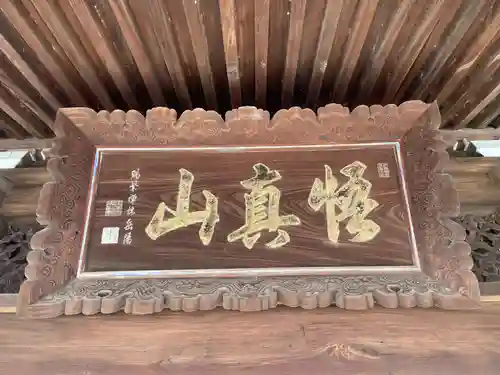 善導寺(兵庫県)