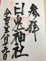 白兎神社の御朱印