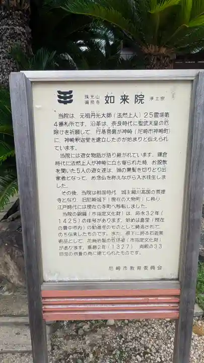 如来院(兵庫県)