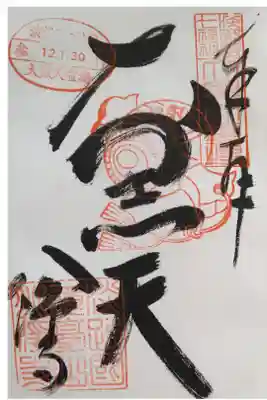 淡路島七福神 大黒天