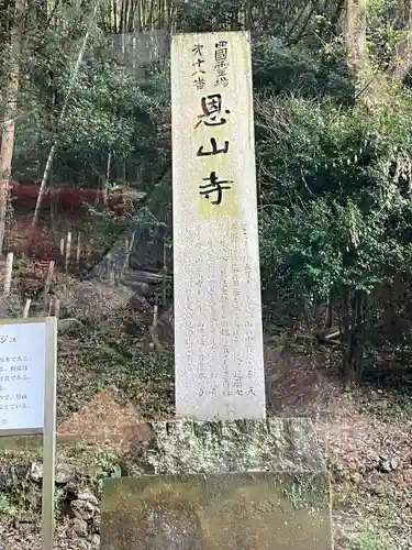 恩山寺(徳島県)