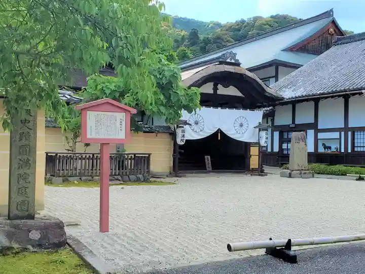 円満院門跡のその他建物