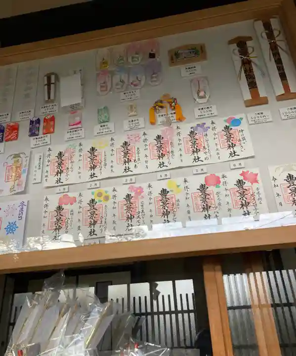 豊景神社(福島県)