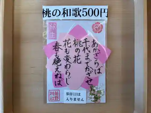 東海市熊野神社の御朱印