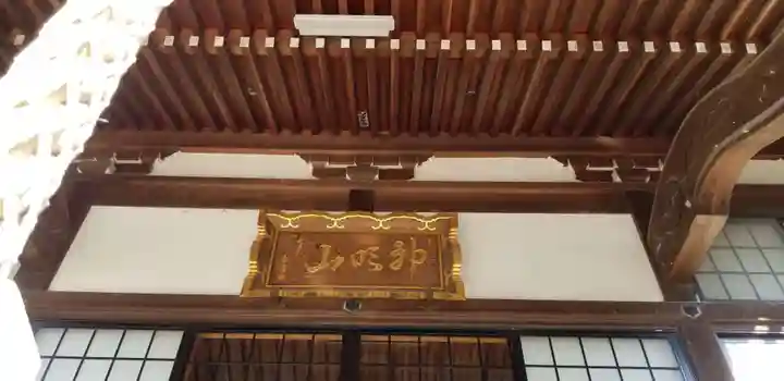 円蔵院の本殿・本堂