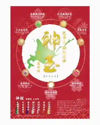 札幌諏訪神社の体験その他