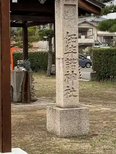 伊弉諾神社のその他建物