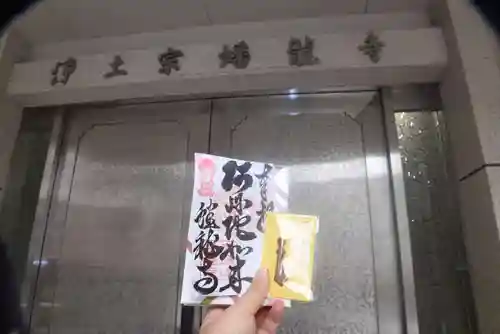 蟠龍寺(東京都)