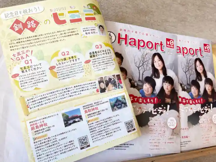 釧路一之宮 厳島神社(北海道)