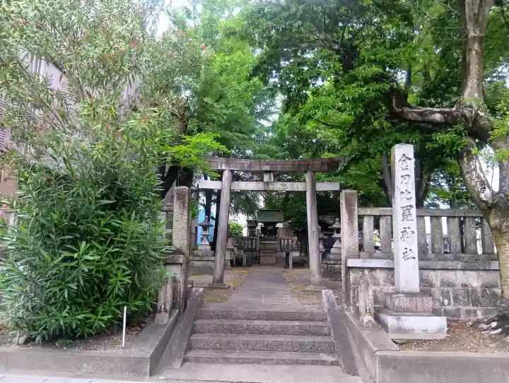 金刀比羅神社の{uncategorized: "未分類", other: "その他", undefined: "問題あり", building: "その他建物", grave: "お墓", sacred_gate: "鳥居", guardian: "狛犬", statue: "像", buddha: "仏像", history: "歴史", nature: "自然", garden: "庭園", animal: "動物", pagoda: "塔", temizu: "手水舎", mountain_gate: "山門・神門", sanctuary: "本殿・本堂", subordinate: "末社・摂社", art: "芸術", scenery: "景色", jizo: "地蔵", ema: "絵馬", goshuin: "御朱印", omikuji: "おみくじ", items: "授与品その他", amulet: "お守り", goshuincho: "御朱印帳", eats: "食事", festival: "お祭り", votive_dance: "神楽", shichigosan: "七五三参", wedding: "結婚式", experience: "体験その他", initially: "初詣", around: "周辺", anti_infection: "感染症対策"}