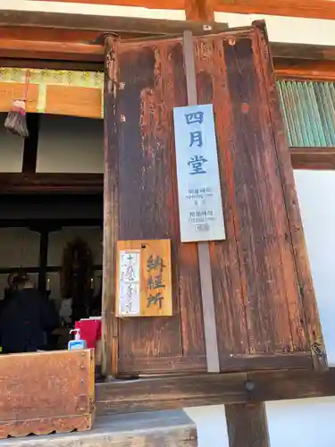 東大寺 三昧堂（四月堂）(奈良県)
