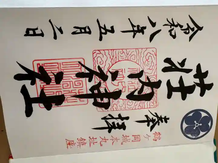 荘内神社の御朱印