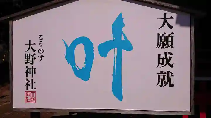 大野神社(埼玉県)
