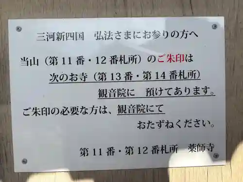 薬師寺(愛知県)