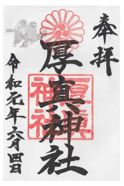 胆振東部地震で大きな被害を受けた厚真神社はまだまだ復興途上です。