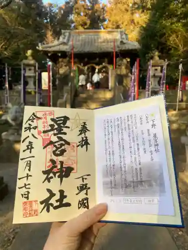 下野 星宮神社(栃木県)