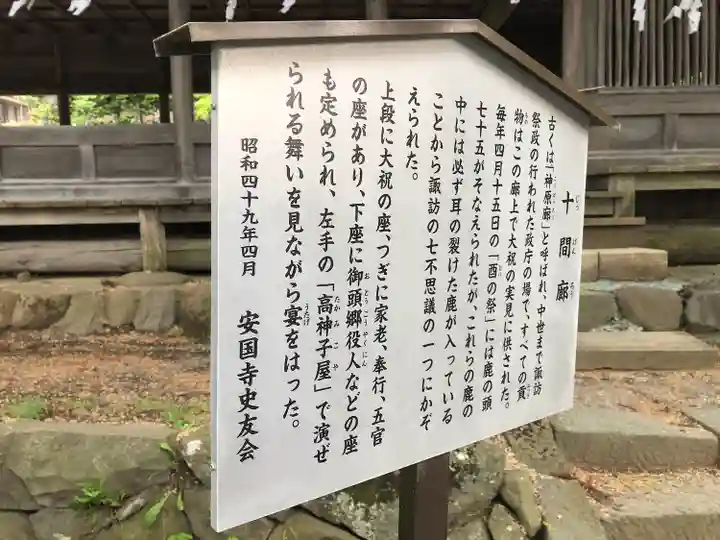 諏訪大社上社前宮(長野県)