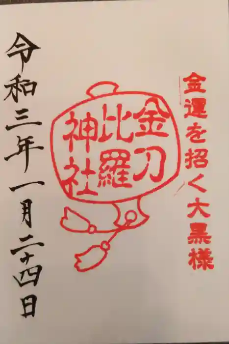 中氷川神社の御朱印