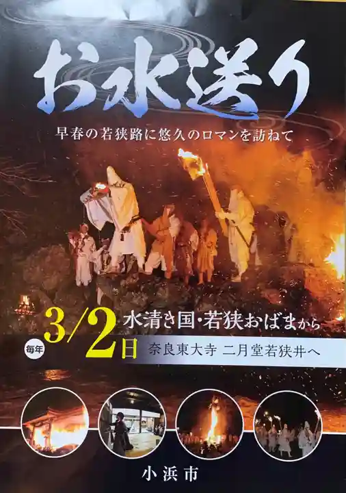 若狭神宮寺のその他建物
