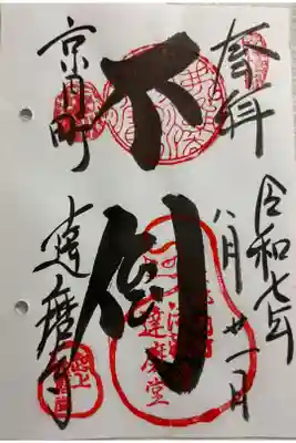 法輪寺 (だるま寺) 通称寺の会