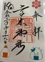 高木神社の御朱印