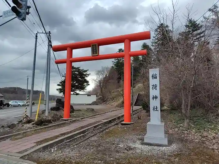 稲荷神社(北海道)