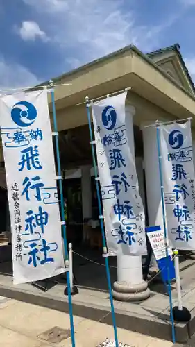 飛行神社(京都府)