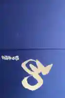 橘寺の御朱印帳