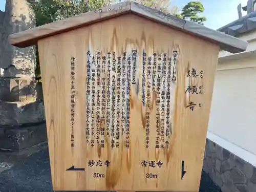 徳願寺(千葉県)