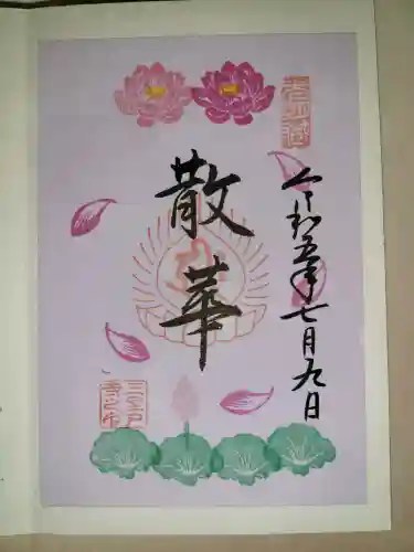 三室戸寺(京都府)