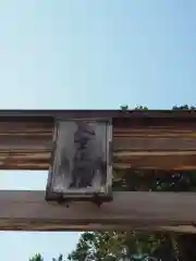 八重垣神社の建物その他