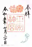 平安神宮(京都府)