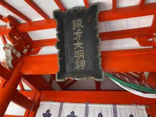 生島足島神社のその他建物