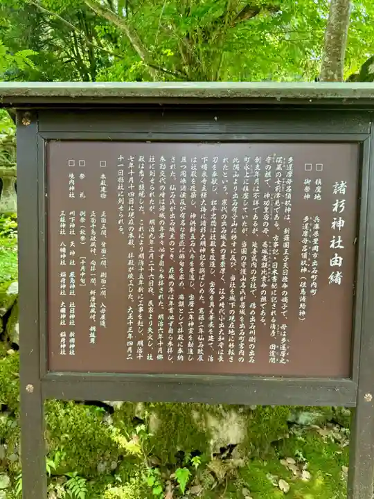 諸杉神社(兵庫県)