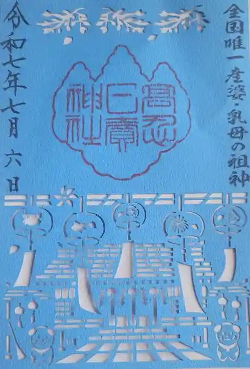 高忍日賣神社の御朱印