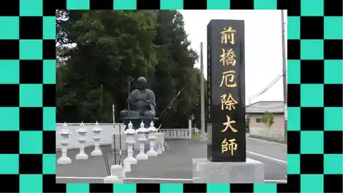 前橋厄除大師 蓮花院(群馬県)