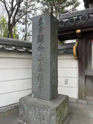 真福寺(神奈川県)