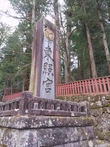 日光東照宮(栃木県)