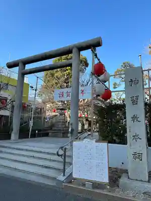 桜神宮(東京都)