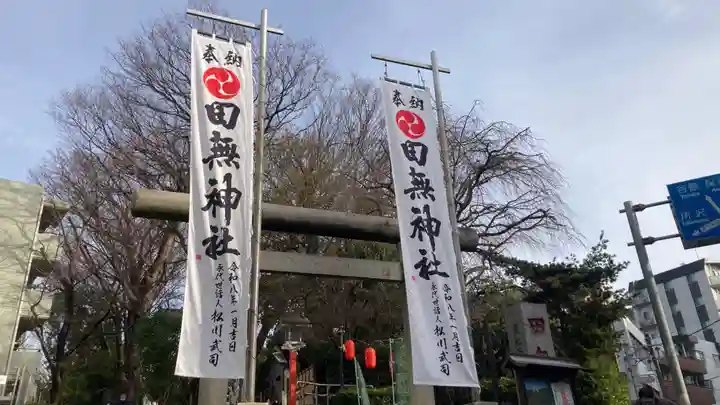 田無神社(東京都)