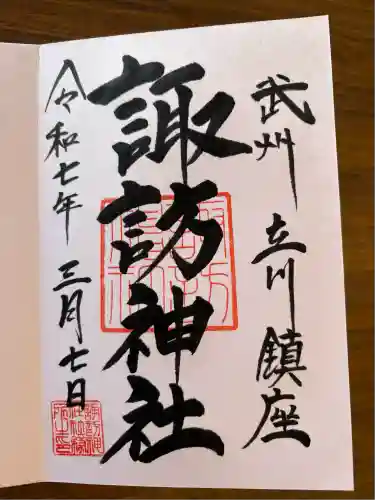 諏訪神社(東京都)