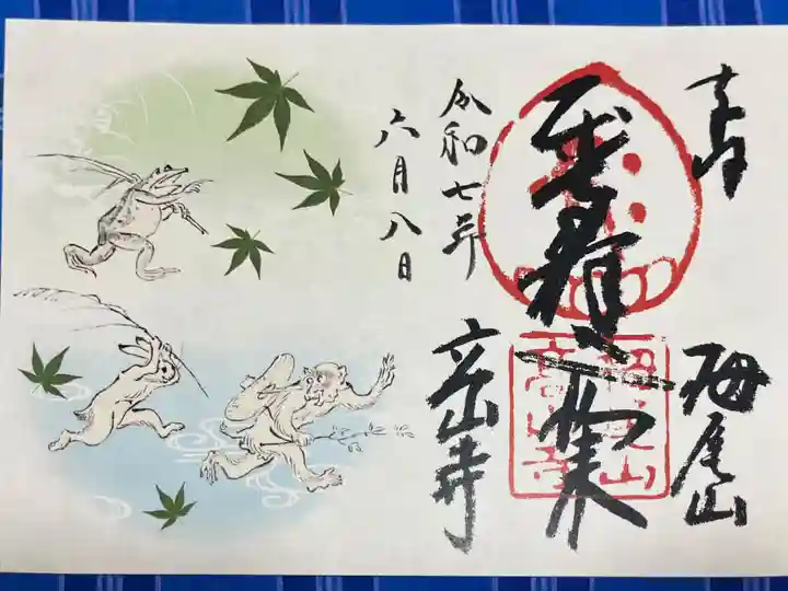 高山寺(京都府)