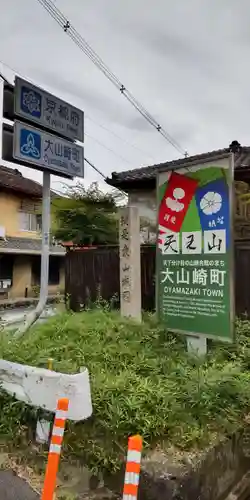関大明神社(大阪府)