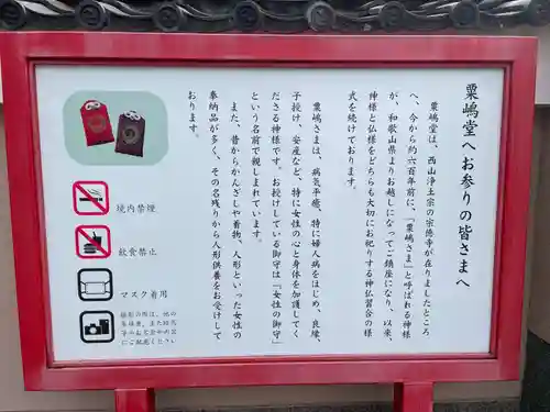 粟嶋堂宗徳寺(京都府)