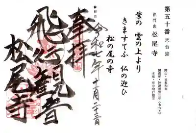 松尾寺(滋賀県)