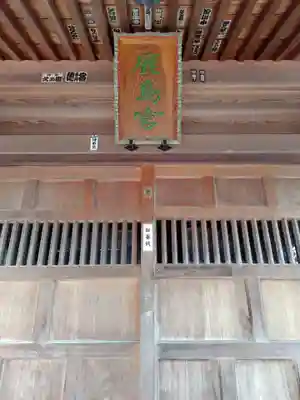 鹿島宮・東今泉八坂神社(群馬県)