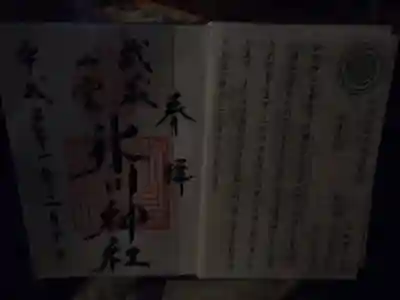 武蔵一宮氷川神社の授与品その他