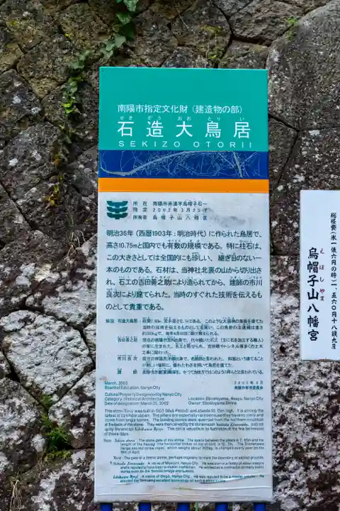 烏帽子山八幡宮(山形県)